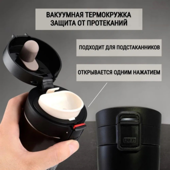 Термокружка Tomotree cafe style 380 мл Черная