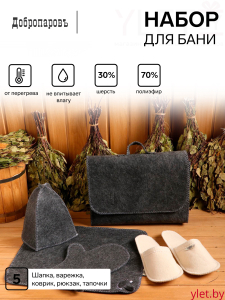 Набор банный портфель 5 предметов серый, без вышивки, войлок