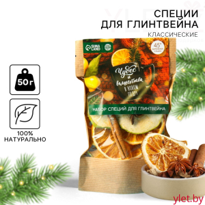 Набор специй для глинтвейна «Чудес и волшебства в новом году», 50 г.