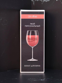 Бокал для вина Oh vine! "Непокорённая и свободная", 400мл