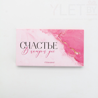 Подарочный набор, ежедневник А5, 80 листов и планер, 50 л. «Ты делаешь мир ярче»