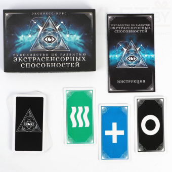 Руководство по развитию экстрасенсорных способностей, экспресс-курс