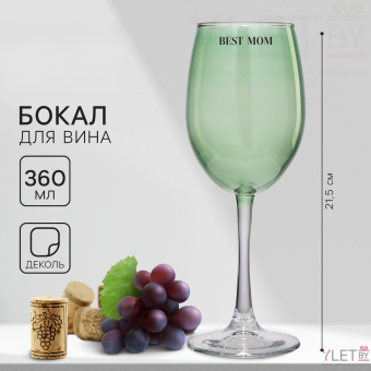 Бокал для вина «Best mom», 360 мл, зеленый