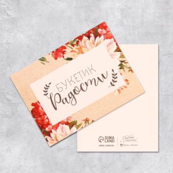 Мини открытка универсальная 8 х 6 см