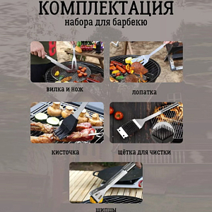 Набор для барбекю 6 предметов