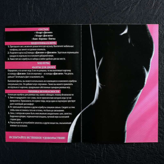 Игра для двоих 50 оттенков страсти. Откровенные желания