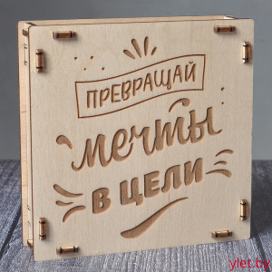 Копилка деревянная на 560 рублей Превращай мечты в цели