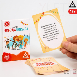 Игра для праздника, фанты Звезда бокала