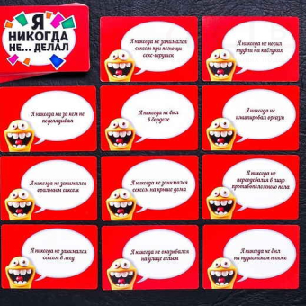 Алкогольная игра Я ни разу не…