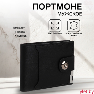 Портмоне мужское "Шарм" на магните, отдел для купюр, для карт, для монет, цвет чёрный