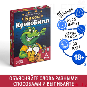 Настольная игра для взрослых «Бухой крокоБилл», 30 карт, 18