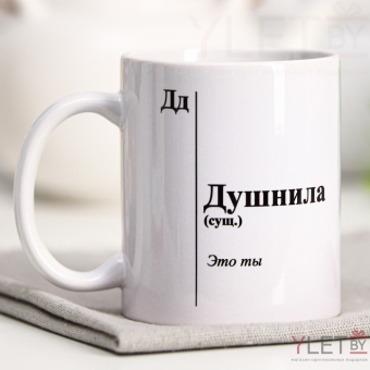 Кружка Душнила, 320 мл