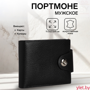 Портмоне мужское "Luxor" на магните, отдел для купюр, карт, монет, цвет чёрный