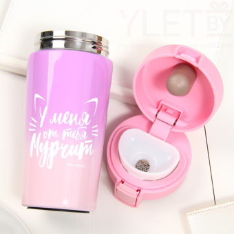 Термостакан с кнопкой У меня от тебя мурчит, 350 мл