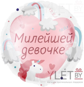 Шар (18''/46 см) Круг, Милейшей девочке