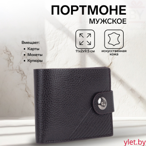 Портмоне мужское "Модус" на магните, для купюр, для карт, для монет, цвет тёмно-коричневый