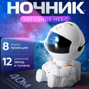 Ночник проектор звездного неба Астронавт HR-F2 со звездой