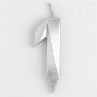 Свеча цифра 1 Грани, Серебро, 6.5 см