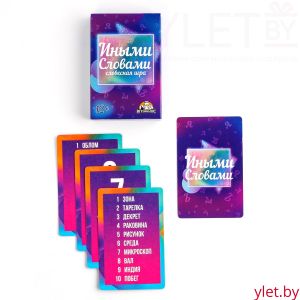 Настольная игра для компании детей и взрослых, скажи иначе "Иными словами", 55 карточек