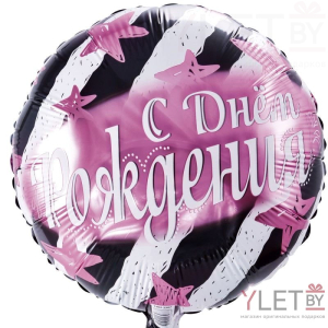 Шар (18''/46 см) Круг, С Днем Рождения. Полосы и звезды розовые