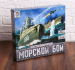 Настольная игра "Морской бой"