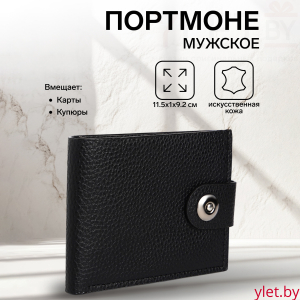 Портмоне мужское "Люкс" на магните, отдел для купюр, для карт, цвет чёрный