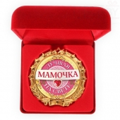 Медаль в бархатной коробке Лучшая мамочка на свете