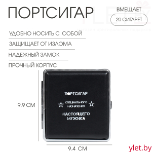 Портсигар на 20 сигарет «Портсигар специального назначения», 9.9×9.4×1.9 см