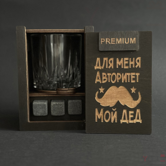 Набор для виски Premium «Для меня авторитет мой дед» (cтакан + 3 камня)
