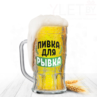Кружка стеклянная пивная «Пивка для рывка», 500мл