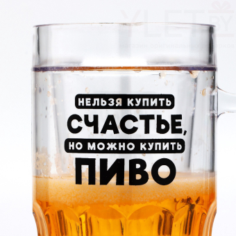 Ледяная кружка пивная охлаждающая «Счастье», 420 мл, пластик