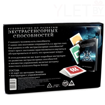 Руководство по развитию экстрасенсорных способностей, экспресс-курс