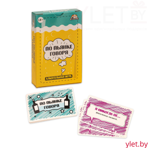 Настольная игра для взрослой компании «По пьянке говоря», алкогольная, 55 карточек, 18+