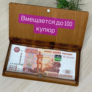 Деревянный конверт купюрница для денег Золотой запас
