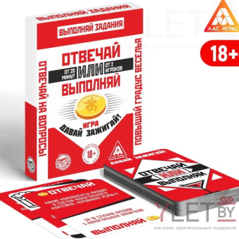 Карточная игра Отвечай или Выполняй. Давай зажигай