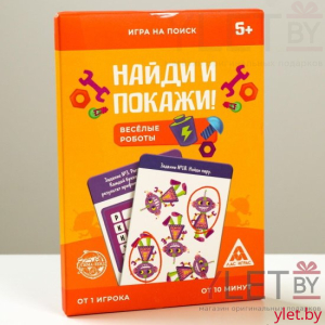 Игра на поиск Найди и покажи. Весёлые роботы