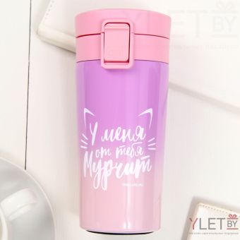 Термостакан с кнопкой У меня от тебя мурчит, 350 мл