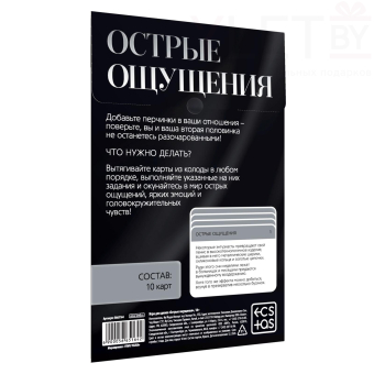 Игра для двоих Острые ощущения