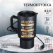 Термокружка с подогревом от USB «Чай сам себя не попьет», 450 мл