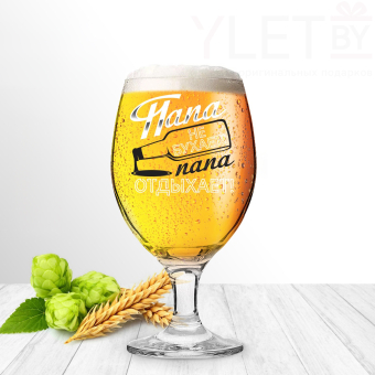 Бокал для пива «Папа не бухает», 400 мл