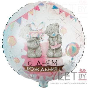 Шар (18''/46 см) Круг, С Днем Рождения. Мишки Тедди