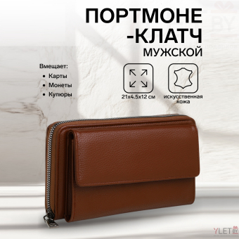 Портмоне-клатч мужской на молнии "Гранд", с наружным карманом, цвет коричневый