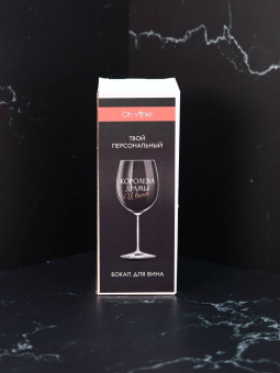 Бокал для вина Oh vine! "Королева драмы и вина", 400мл