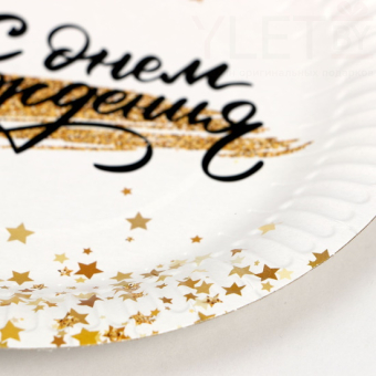 Тарелка бумажная С Днём рождения. Золотой звездопад, набор 6 шт, 18 см