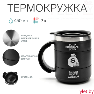 Термокружка Поход "Успех", 450 мл, с ручкой, сохраняет тепло 2 ч, 12.5 х 10.5 см