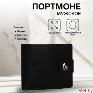 Портмоне мужское "Бизнес" на магните, отдел для купюр, для карт, для монет, цвет чёрный