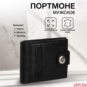 Портмоне мужское "Optima" на магните, отдел для купюр, для карт, для монет, цвет чёрный