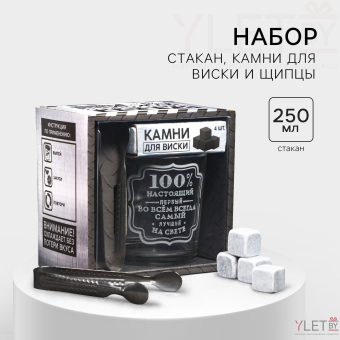 Подарочный набор «Первый во всём»: стакан стеклянный 250 мл, камни для виски, щипцы