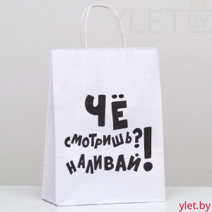 Пакет подарочный с приколами, крафт Наливай!, 24 х 10,5 х 32 см