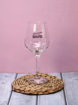 Бокал для вина Oh vine! "Пятничный вайб", 400мл